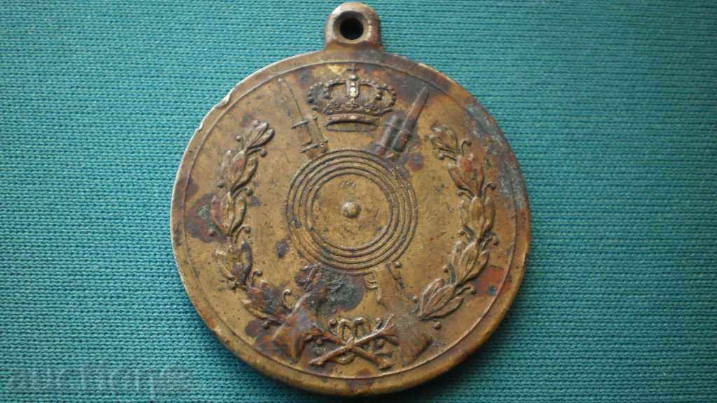 Livrarea O rară medalie trăgători sârb prima versiune 1883.