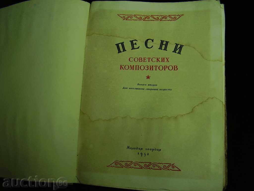 Book SIGHTS OF THE CONSTITUTIONAL COMPOSERS - 1952-STALIN with price 7.00 BGN | € 3.58 Book SIGHTS OF THE CONSTITUTIONAL COMPOSERS - 1952-STALIN with price 7.00 BGN | € 3.58