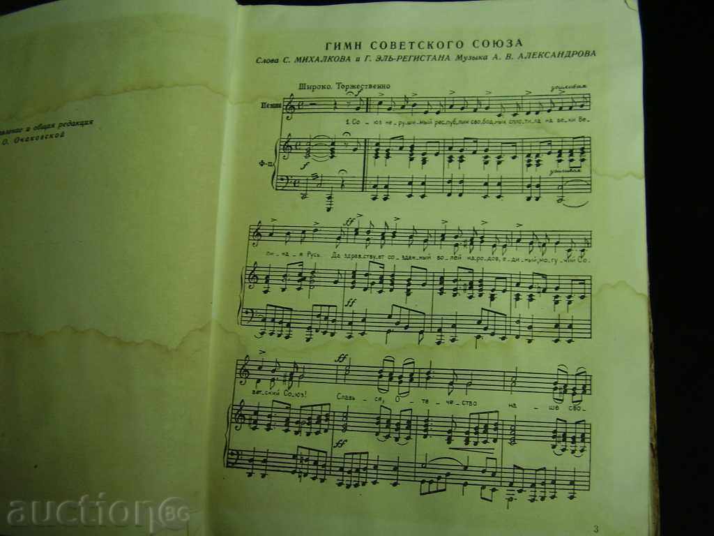 Auction Book SIGHTS OF THE CONSTITUTIONAL COMPOSERS - 1952-STALIN Auction Book SIGHTS OF THE CONSTITUTIONAL COMPOSERS - 1952-STALIN