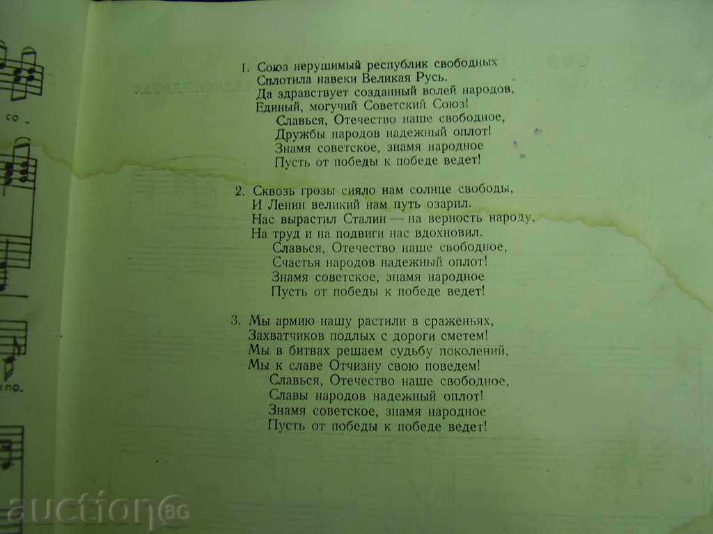 Livrarea CANTECE Book compozitorilor SOVIETICE - 1952 -STALIN