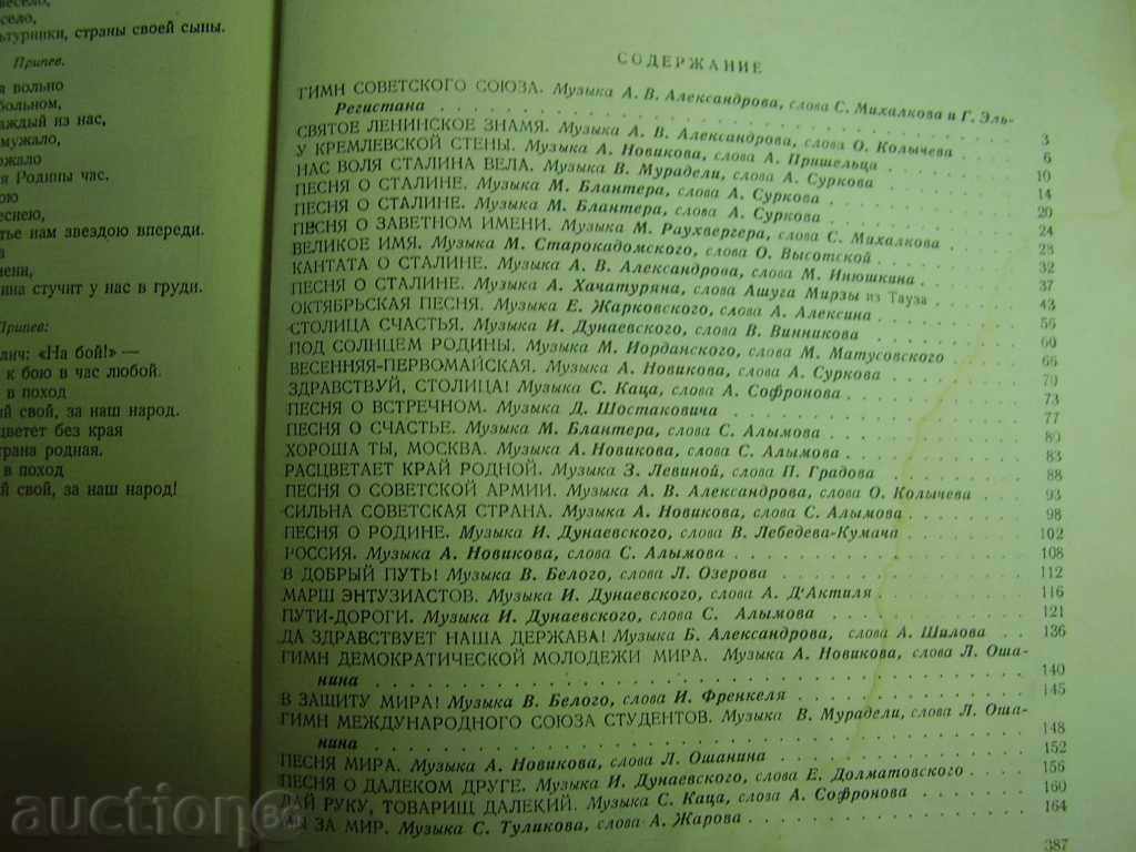 Book SIGHTS OF THE CONSTITUTIONAL COMPOSERS - 1952-STALIN - 6 Book SIGHTS OF THE CONSTITUTIONAL COMPOSERS - 1952-STALIN - 6