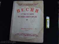 Βιβλίο ΤΡΑΓΟΥΔΙΑ Σοβιετικών Συνθετών - 1952 -STALIN