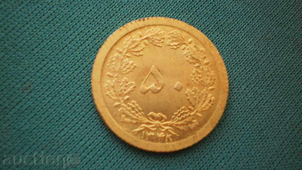 IRAN 50 DINARS 1924 UNC IRAN - RARE with price € 5.11 | 9.99 BGN IRAN 50 DINARS 1924 UNC IRAN - RARE with price € 5.11 | 9.99 BGN