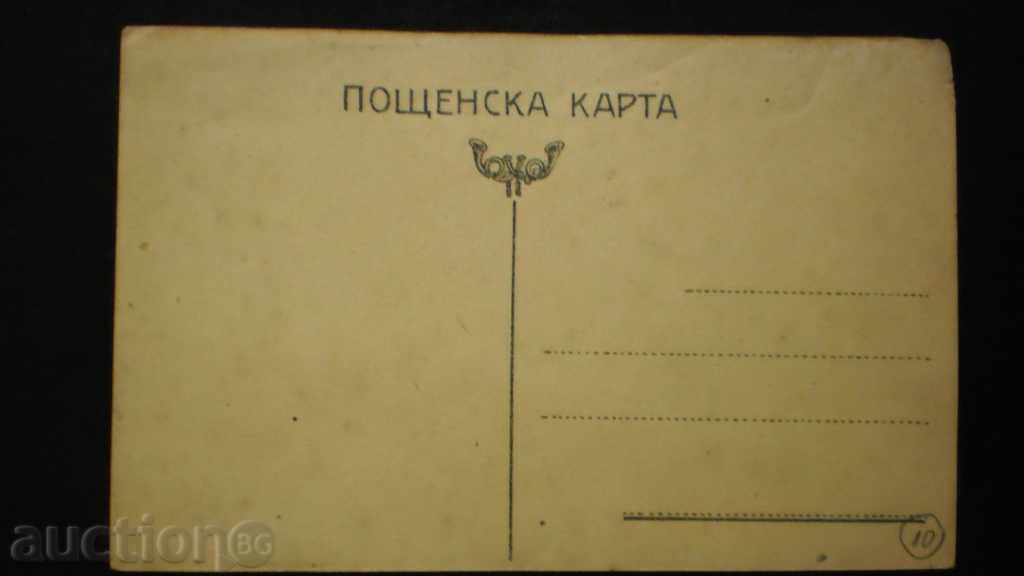 Livrarea Rareori POSTCARD -VRATSA începutul secolului XX