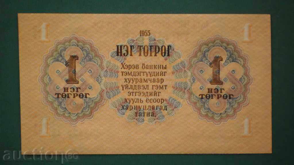 !! 22! 1 TUGRIG 1955 MONGOLIA- RARE cu preț € 7.67 | 15.00 BGN