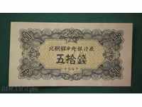 !! 21! 50 Yuan -1947 CHINA - RARE