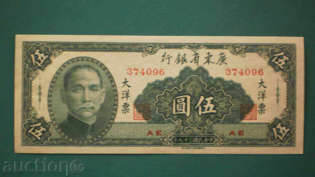 !! 17! 5 RMB -1949 QUANTUNG - ROW