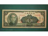 !! 17! 5 RMB -1949 QUANTUNG - ROW