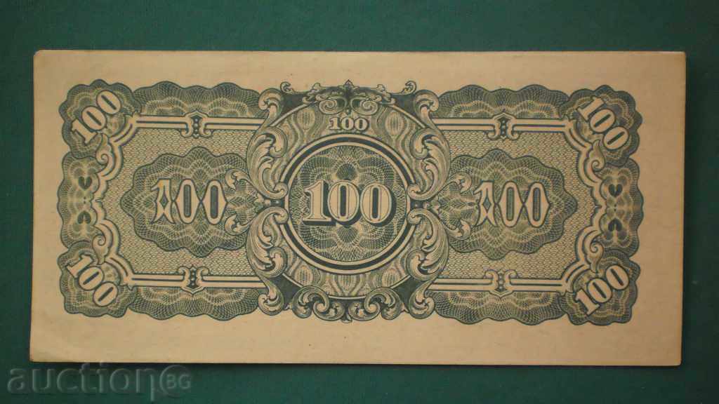 !! 11! 100 RUSIA -1942/45 OCUPAȚIE JAPONESEZĂ - RARE cu preț € 10.23 | 20.01 BGN