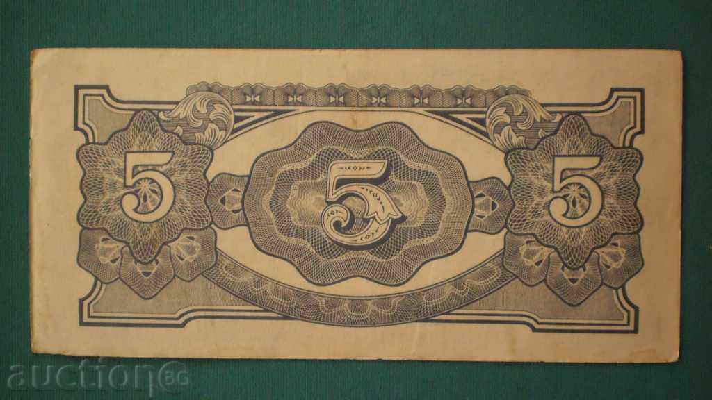 !! 9! 5 RUSIA -1942/45 OCUPAȚIA JAPONĂ - RARE cu preț € 7.67 | 15.00 BGN