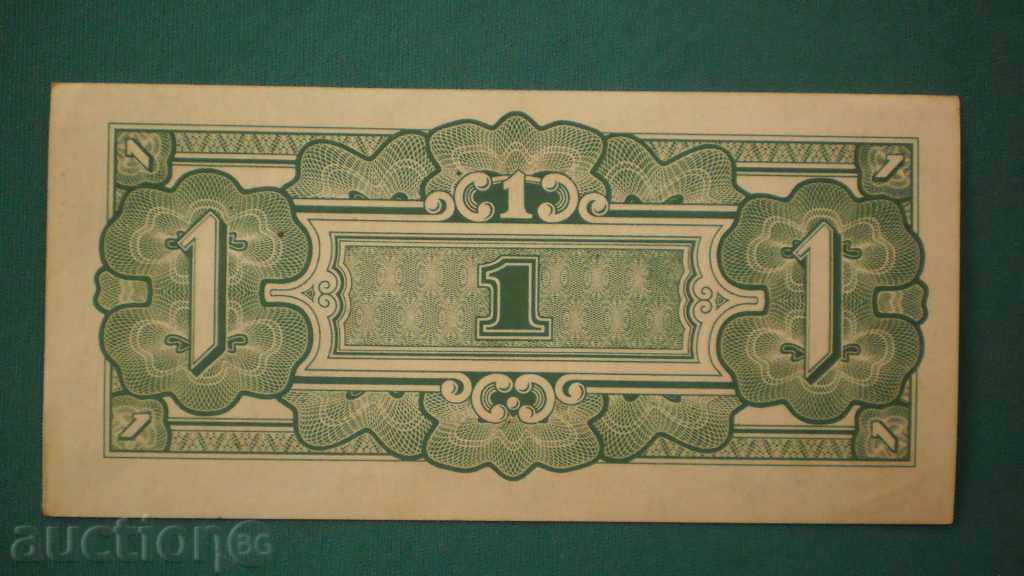 !! 8! 1 RUPE -1942/45 OCUPAȚIE JAPONESEZĂ - RARE cu preț € 7.67 | 15.00 BGN