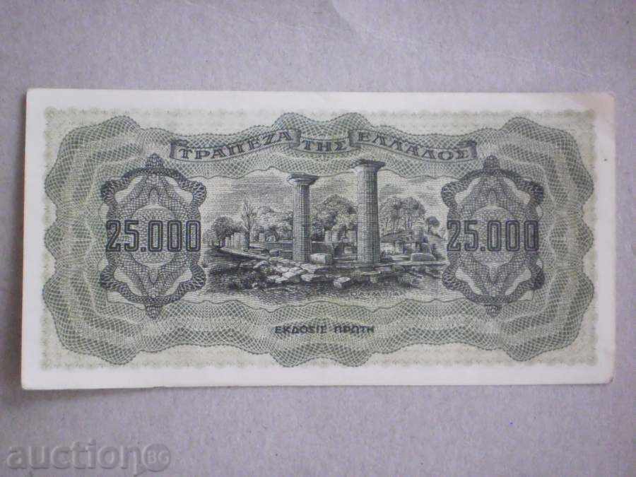25.000 de drahme 1943 GRECIA cu preț € 6.14 | 12.01 BGN