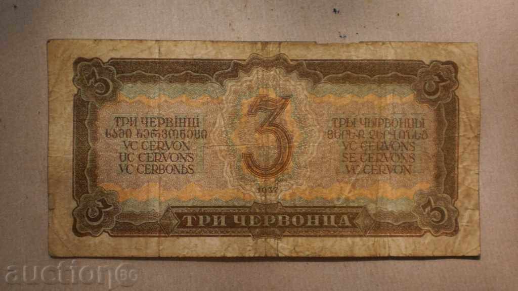3 RED 1937 URSS - RUSIA cu preț € 3.58 | 7.00 BGN 3 RED 1937 URSS - RUSIA cu preț € 3.58 | 7.00 BGN