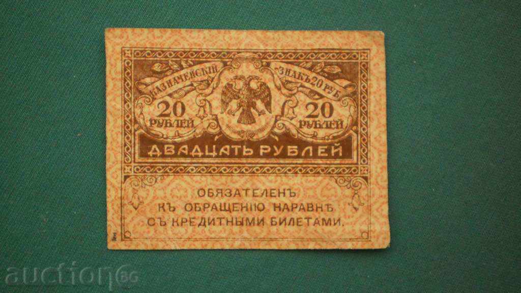 20 RUBLES 1917 RUSIA - RARE