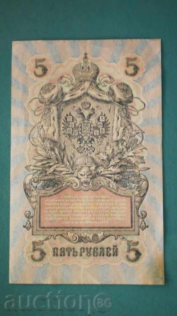 5 ruble 1909 RUSIA - NECOPECTATE cu preț € 5.11 | 9.99 BGN 5 ruble 1909 RUSIA - NECOPECTATE cu preț € 5.11 | 9.99 BGN