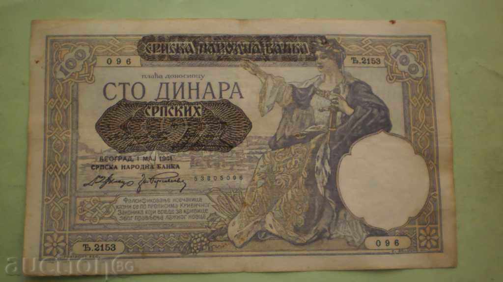 100  динара  1941   СЪРБИЯ