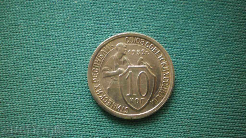 Russia 10 KUPEY 1932 USSR UNC