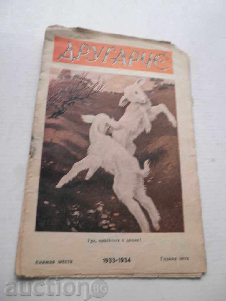 Δημοπρασία Μηνιαίο περιοδικό για παιδιά «Drugarche» 1933-1934godina Δημοπρασία Μηνιαίο περιοδικό για παιδιά «Drugarche» 1933-1934godina