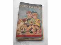 Μηνιαίο περιοδικό για παιδιά «Drugarche» 1933-1934godina