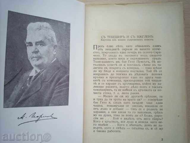 MIHALAKI GEORGIEV-SELECTED STORIES, THOM 2,1943 with price 7.00 BGN | € 3.58 MIHALAKI GEORGIEV-SELECTED STORIES, THOM 2,1943 with price 7.00 BGN | € 3.58