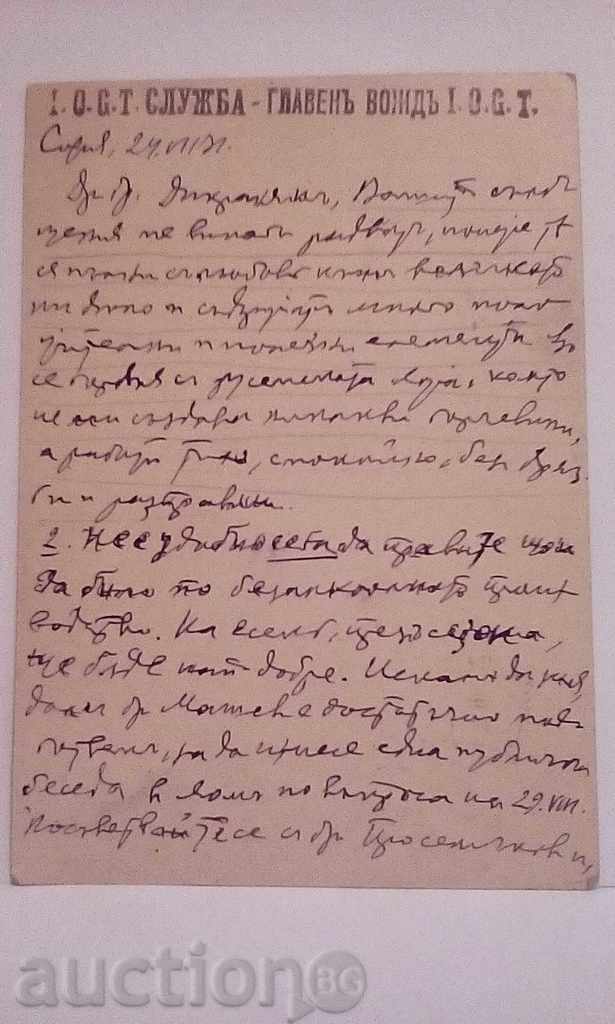 Стара пощенска карта с цена € 2.20 | 4.30 лв.