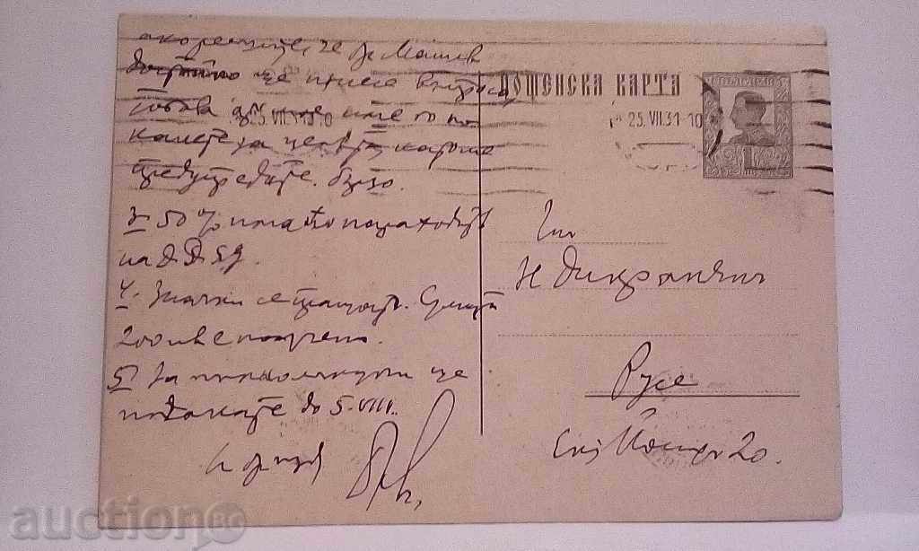 Стара пощенска карта