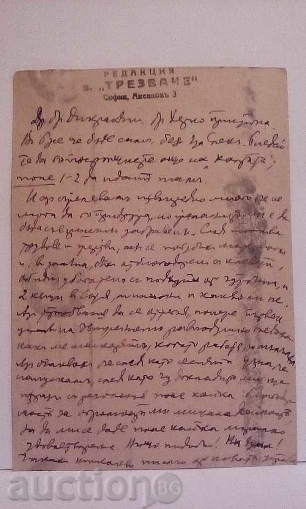 Стара пощенска карта с цена € 2.20 | 4.30 лв.