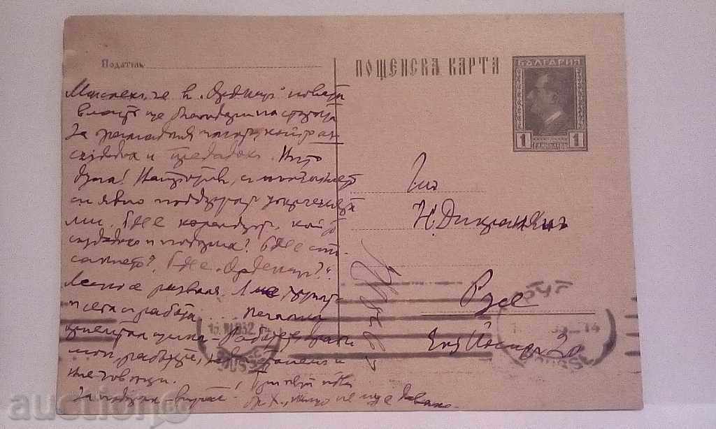 Стара пощенска карта