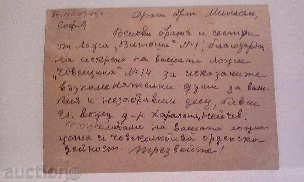 Old postcard with price € 2.20 | 4.30 BGN