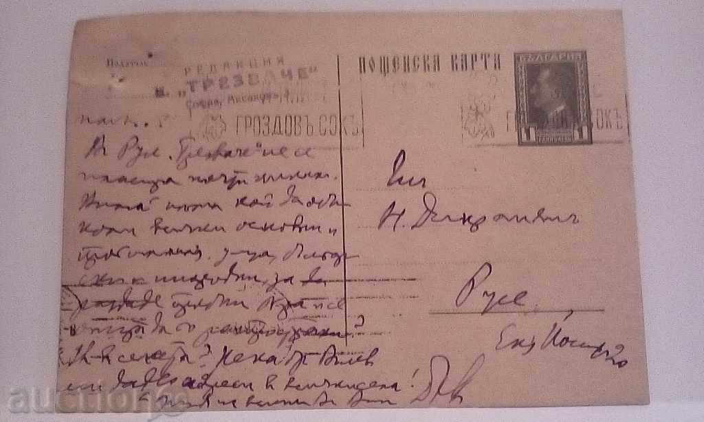 Стара пощенска карта