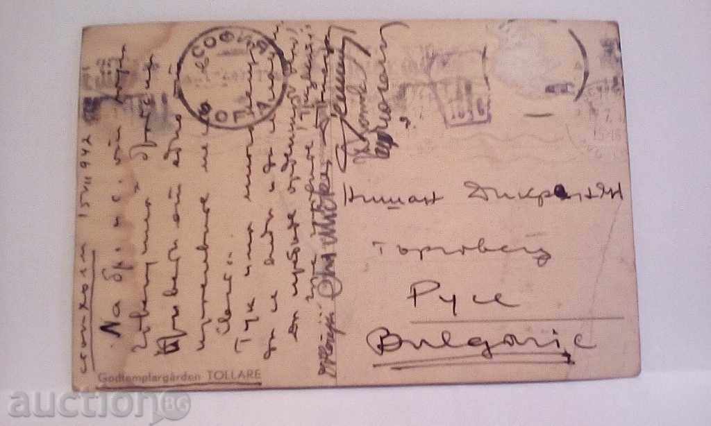 Old postcard with price 3.00 BGN | € 1.53 Old postcard with price 3.00 BGN | € 1.53
