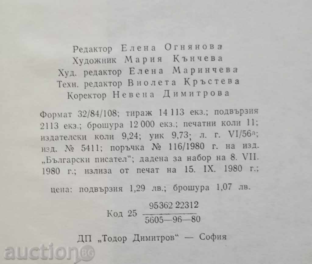 Delivery of Clock without arrows - Anna Kamenova 1980 with autograph