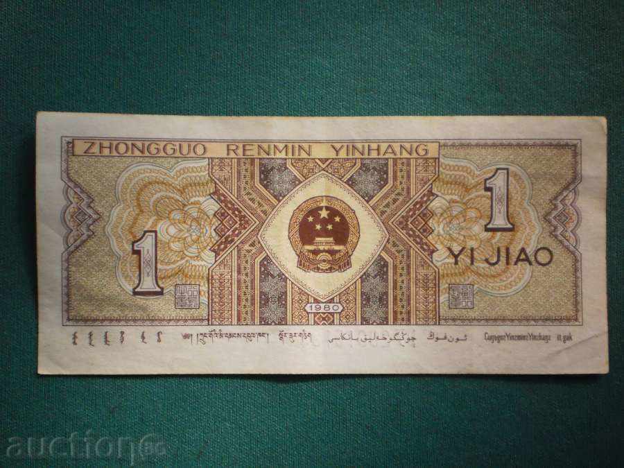 1 юан 1980 Китай UNC с цена € 0.26 | 0.51 лв. 1 юан 1980 Китай UNC с цена € 0.26 | 0.51 лв.
