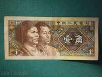 1 yuan China 1980 UNC