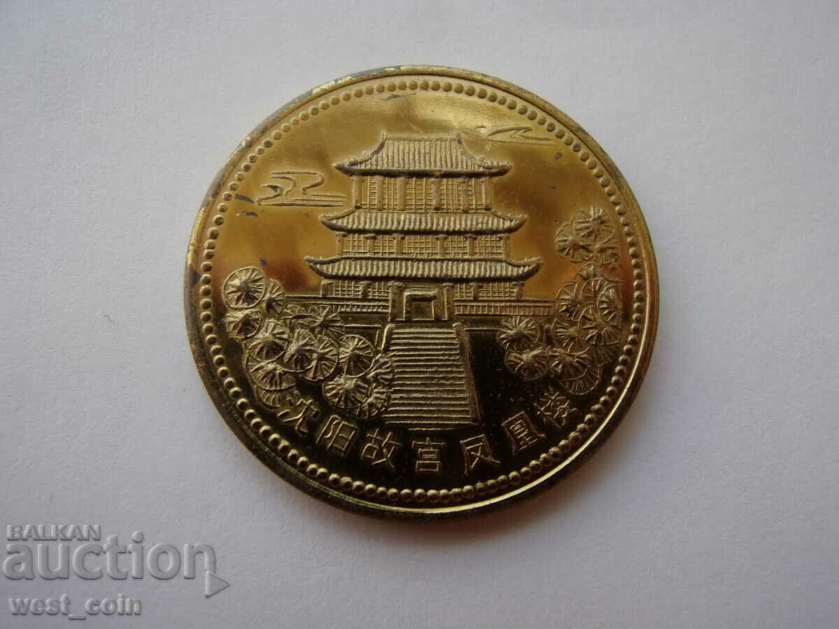 Китай 5 Юана 2005 Рядка Монета с цена € 7.67 | 15.00 лв. Китай 5 Юана 2005 Рядка Монета с цена € 7.67 | 15.00 лв.