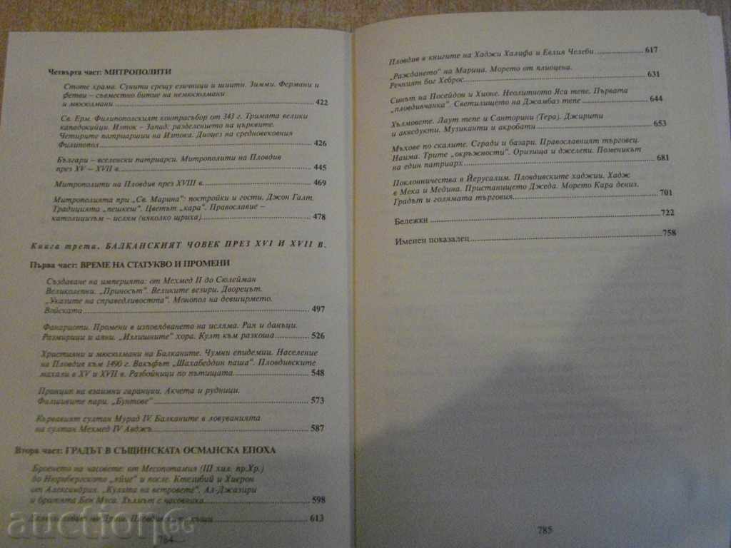 Книга "Балканският човек - том 1 - Йордан Велчев" - 792 стр. - 5 Книга "Балканският човек - том 1 - Йордан Велчев" - 792 стр. - 5