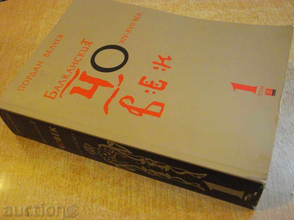 Книга "Балканският човек - том 1 - Йордан Велчев" - 792 стр. - 7 Книга "Балканският човек - том 1 - Йордан Велчев" - 792 стр. - 7