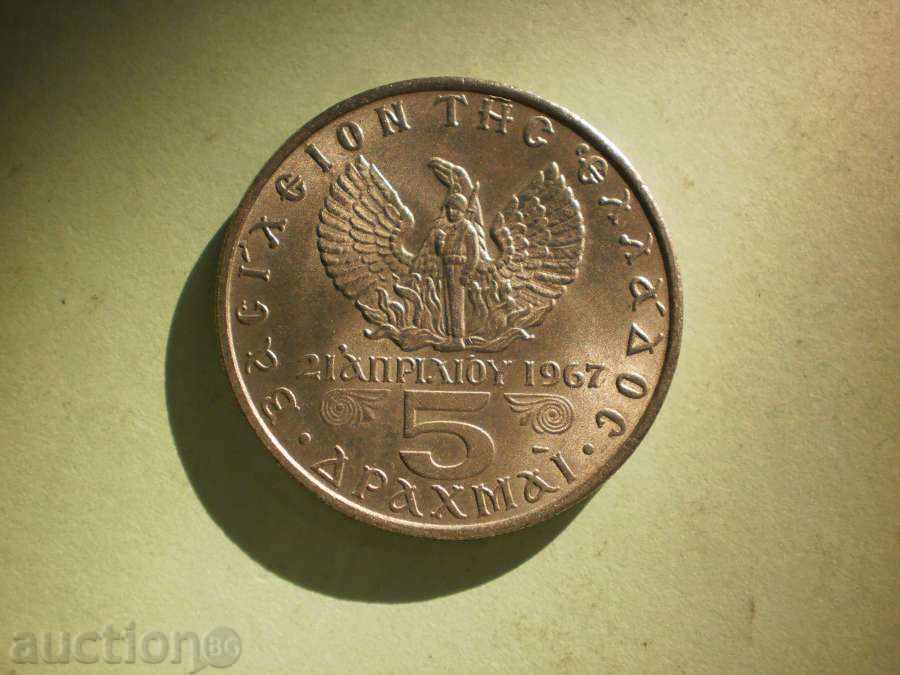 5 drachmas 1973 Greece