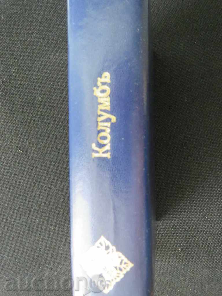 CRISTOFOR COLUMB - 1842 - BOABE DE AUR cu preț € 3.61 | 7.06 BGN