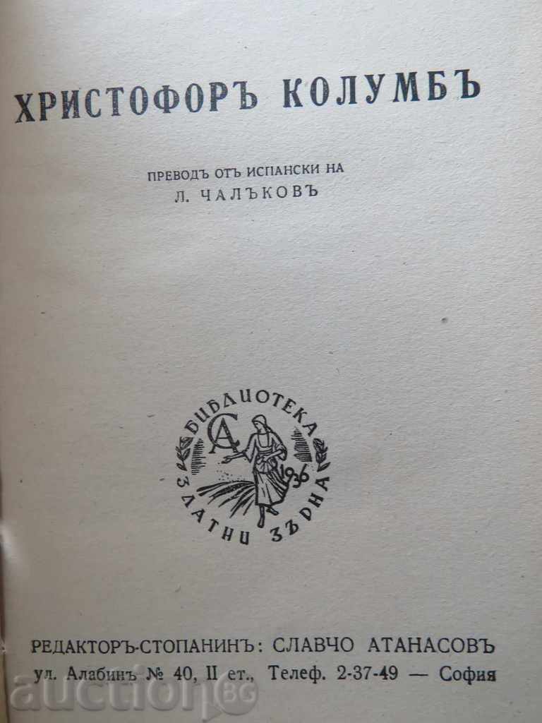 Auction CHRISTOFOR COLUMB - 1842 - GOLDEN GRAIN Auction CHRISTOFOR COLUMB - 1842 - GOLDEN GRAIN