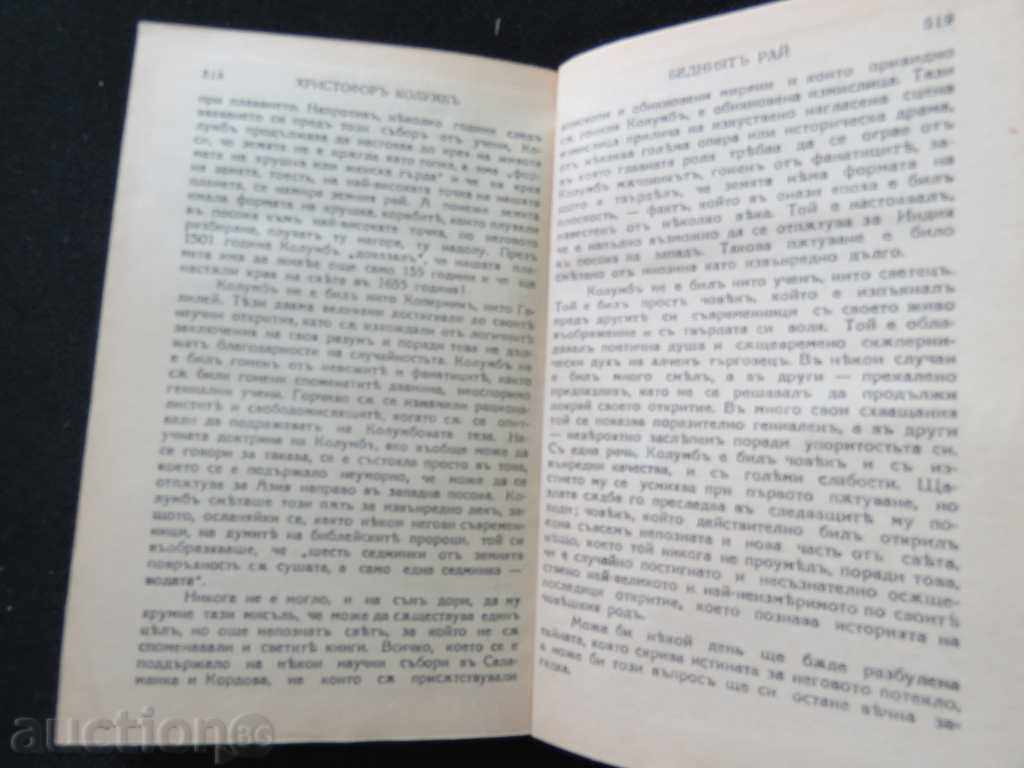 Livrarea CRISTOFOR COLUMB - 1842 - BOABE DE AUR