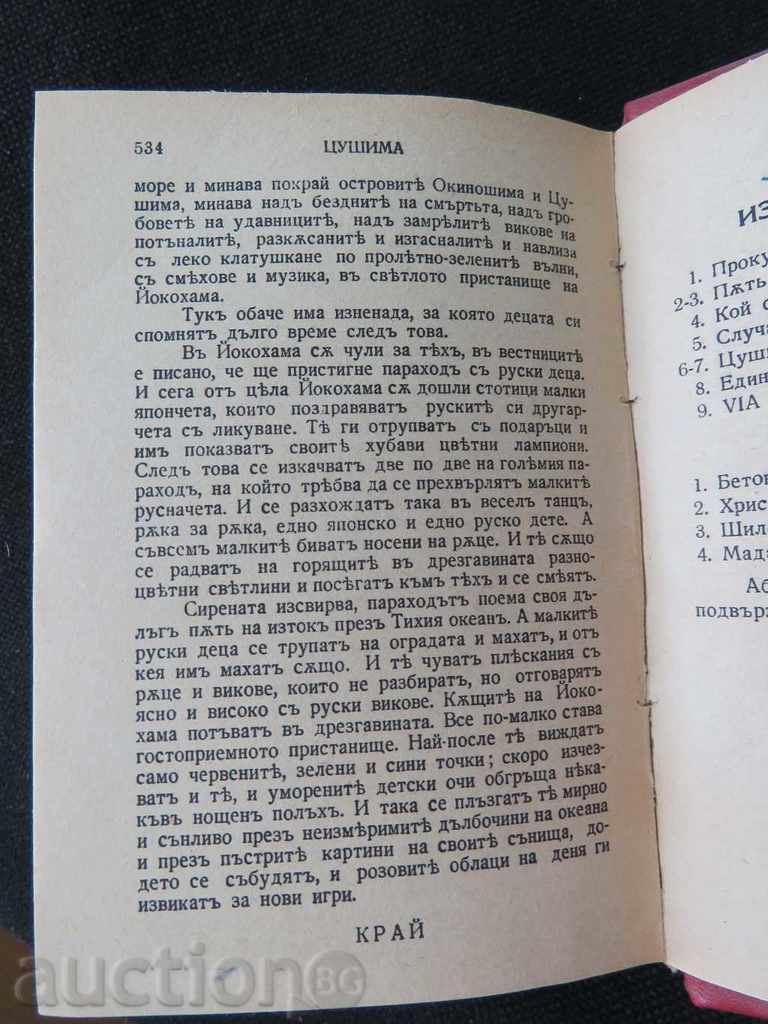Auction CUSHIMA - 1942 - GOLDEN GRAIN Auction CUSHIMA - 1942 - GOLDEN GRAIN