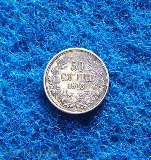 50 стотинки 1913 топ качество
