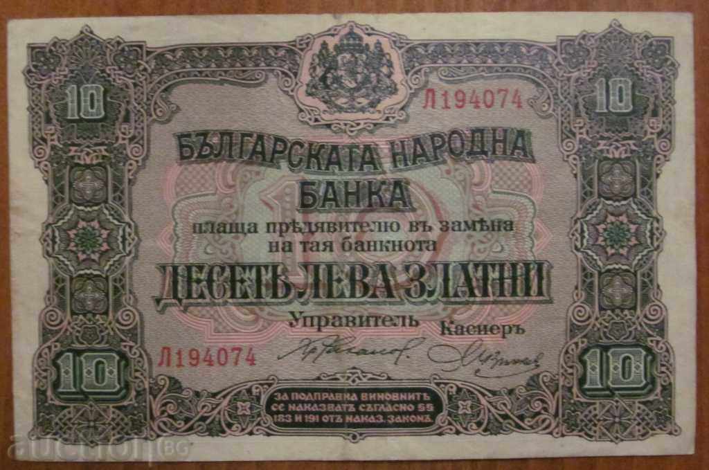 10 ЛЕВА злато 1917 година
