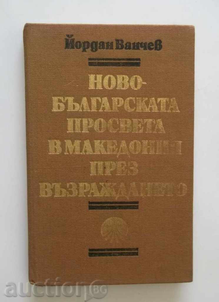 Новобългарската просвета в Македония през Възраждането  1982
