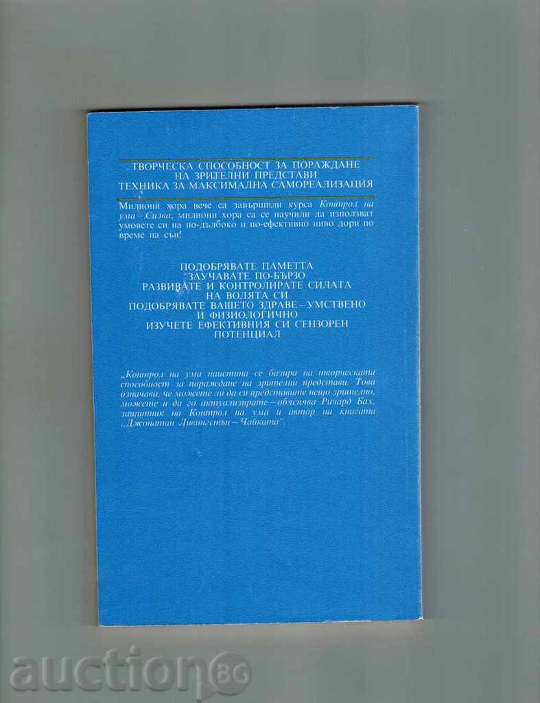 ΜΕΘΟΔΟΣ SILVA- έλεγχος του νου - Η SILVA με τιμή 5.50 BGN | € 2.81 ΜΕΘΟΔΟΣ SILVA- έλεγχος του νου - Η SILVA με τιμή 5.50 BGN | € 2.81
