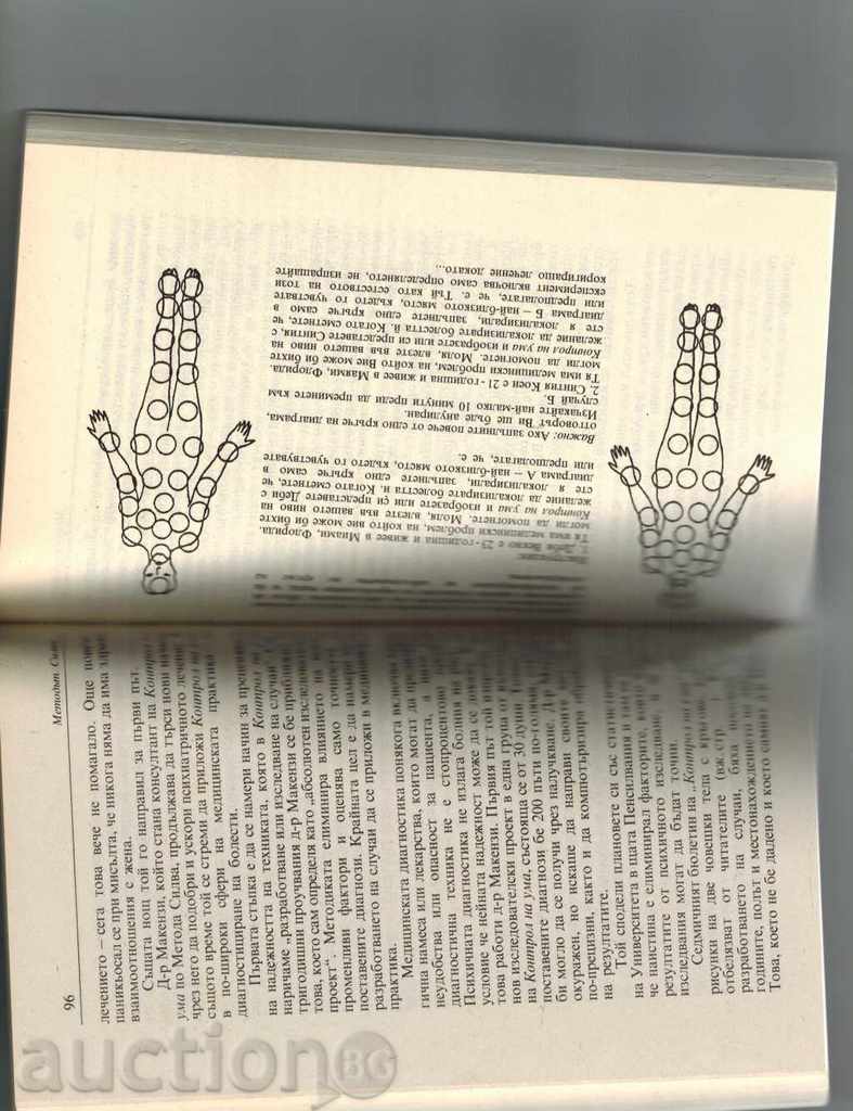 Δημοπρασία ΜΕΘΟΔΟΣ SILVA- έλεγχος του νου - Η SILVA Δημοπρασία ΜΕΘΟΔΟΣ SILVA- έλεγχος του νου - Η SILVA