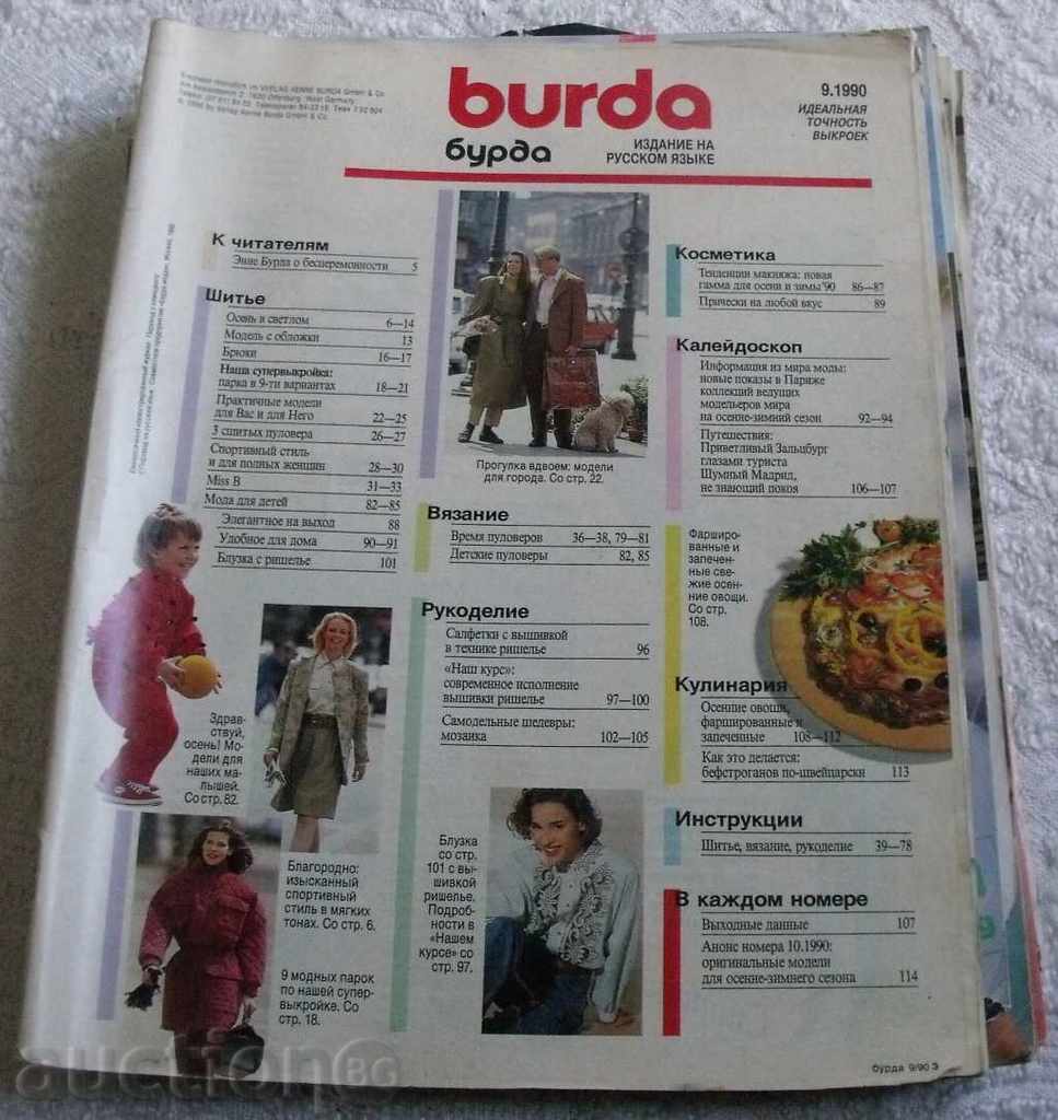 Аукцион ЛОТ ОТ 4 БРОЯ СПИСАНИЯ БУРДА Аукцион ЛОТ ОТ 4 БРОЯ СПИСАНИЯ БУРДА