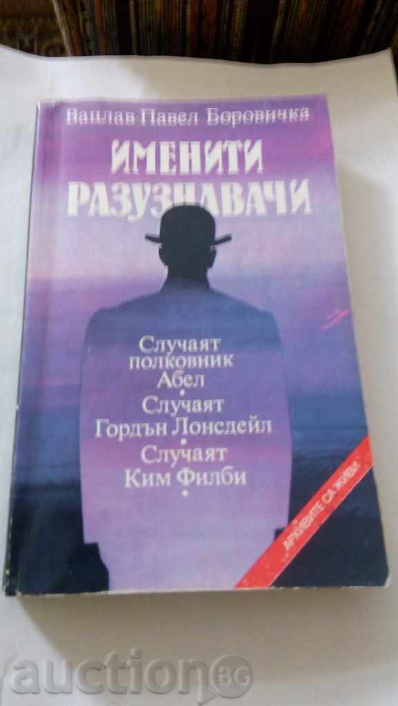 Именити разузнавачи - Вацлав-Павел Боровичка 1987