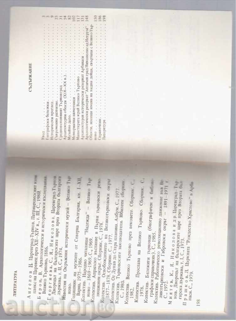 ULTIMA SOTSPATEVODITEL Veliko Tarnovo - 1989. cu preț 5.00 BGN | € 2.56 ULTIMA SOTSPATEVODITEL Veliko Tarnovo - 1989. cu preț 5.00 BGN | € 2.56